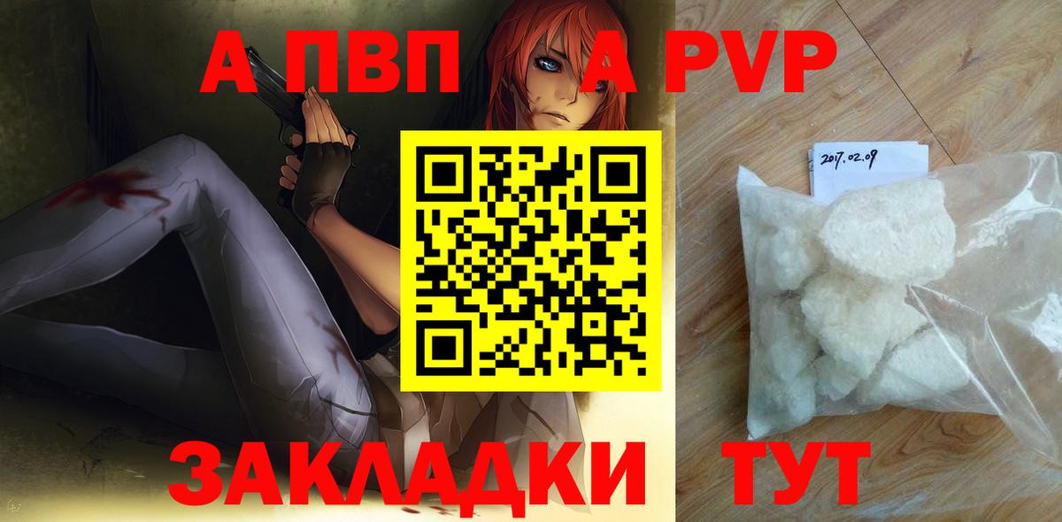 Алейск  Альфа ПВП СК  Alpha-PVP  Вход с VPN  APVP СК 