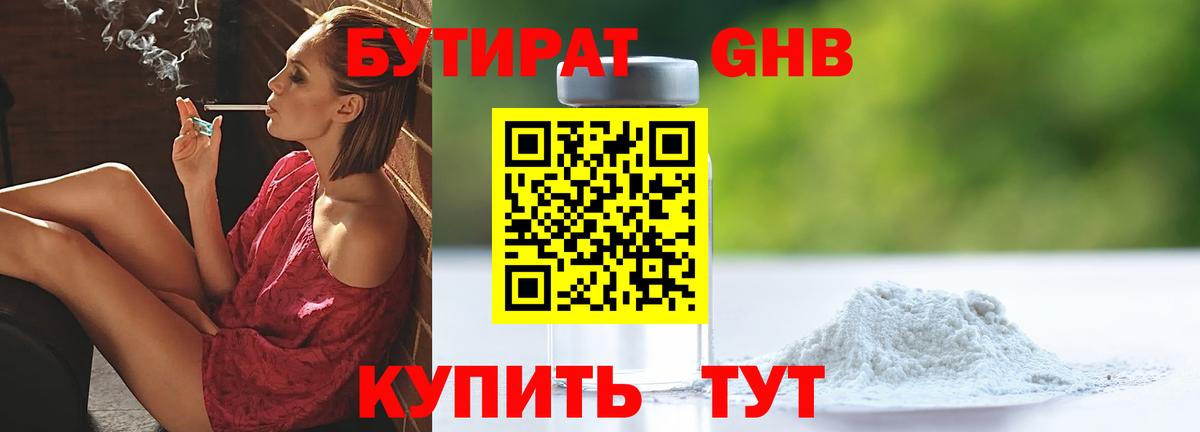Алейск  БУТИРАТ  Вход с VPN  БУТИРАТ BDO 33% 