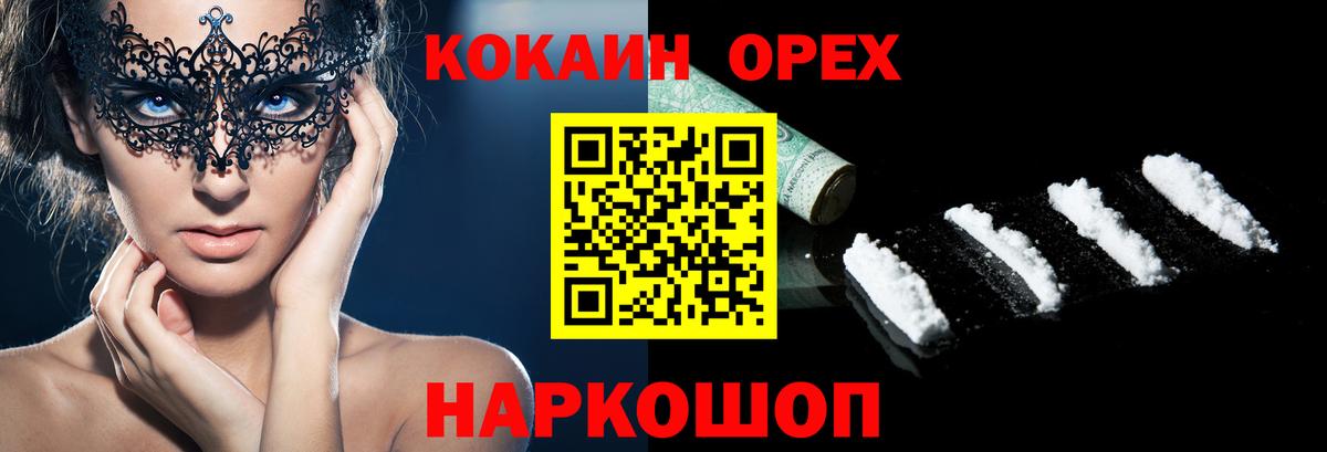КОКАИН VHQ Алейск
