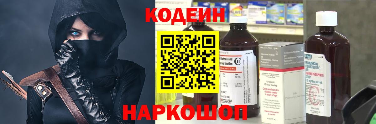 Codein Purple Drank  Codein напиток Lean (лин)  Алейск  Вход с VPN 