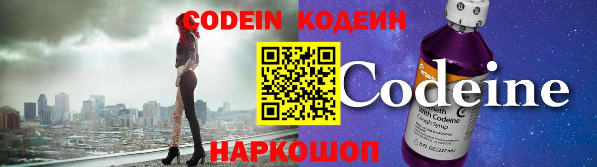 Codein напиток Lean (лин) Алейск