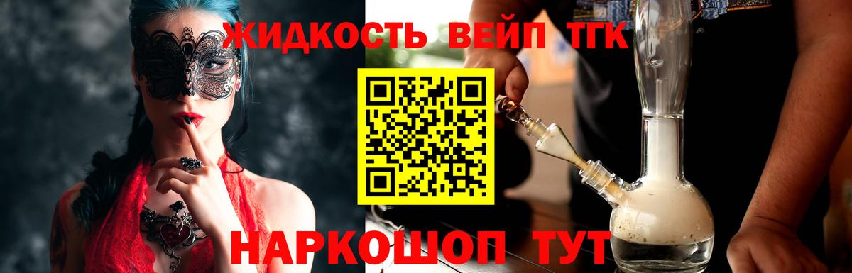 Дистиллят ТГК вейп Алейск